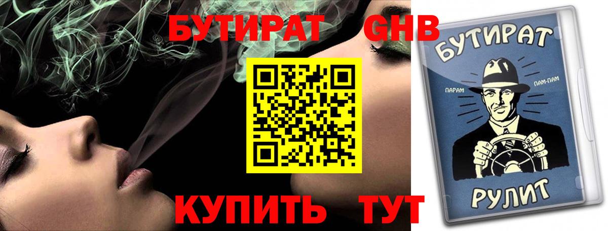 Бутират BDO Миллерово
