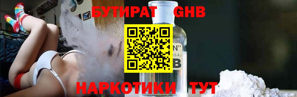 БУТИРАТ 99%  Вход с VPN  Миллерово 