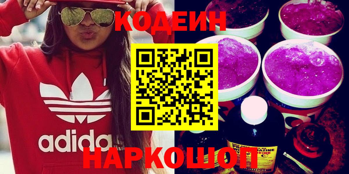 Codein Purple Drank  Вход с VPN  Миллерово  Codein напиток Lean (лин) 