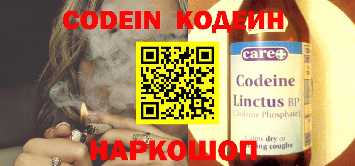 Кодеиновый сироп Lean напиток Lean (лин) Миллерово