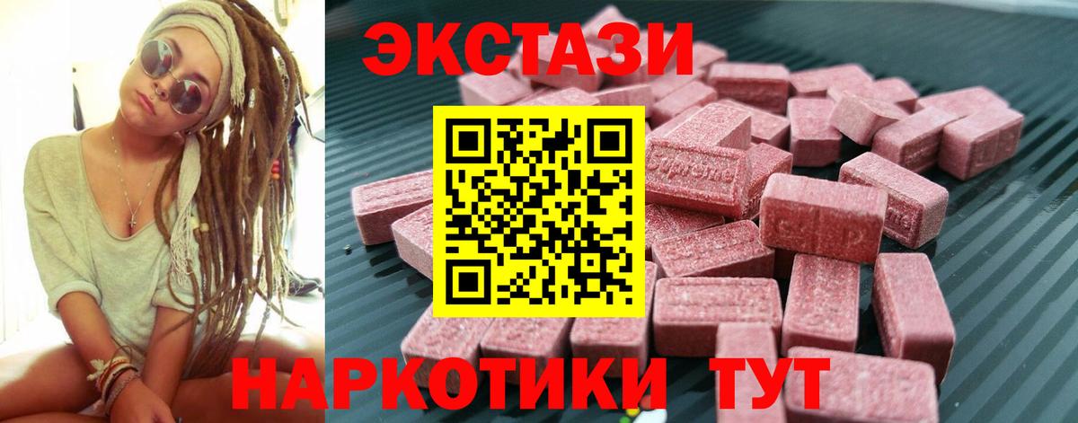 ЭКСТАЗИ  Ecstasy 250 мг  Вход с VPN  ЭКСТАЗИ ешки  Миллерово 