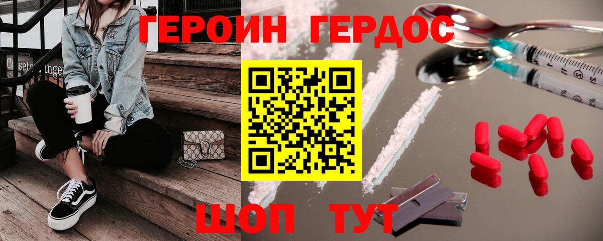 Героин герыч Миллерово