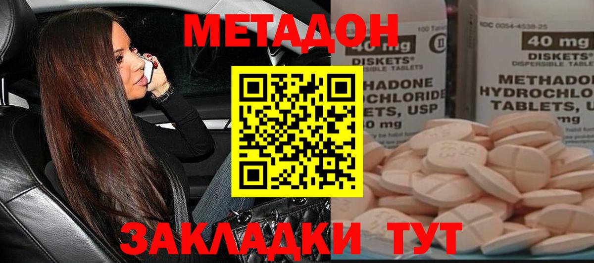 Метадон белоснежный Миллерово